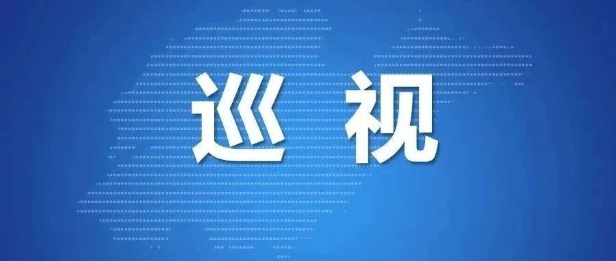 省委第七巡視組巡視山東重工集團(tuán)有限公司黨委工作動員會召開